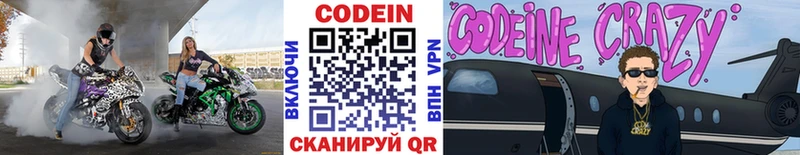 Codein напиток Lean (лин)  Советская Гавань 